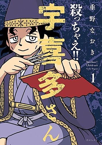 Cover image for Yacchae!! Ukita-san