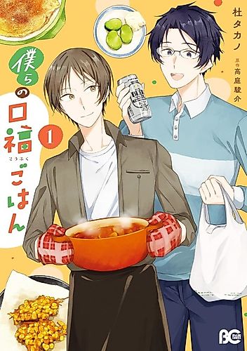 Cover image for Our Yummy and Happy Meal