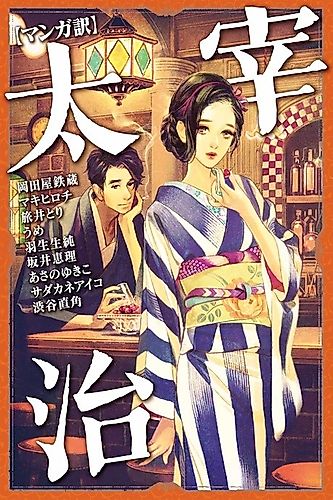 Cover image for [Manga translation] Osamu Dazai