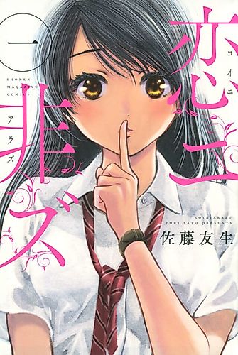 Cover image for Koi ni Arazu