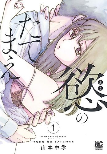 Cover image for Yoku no Tatemae