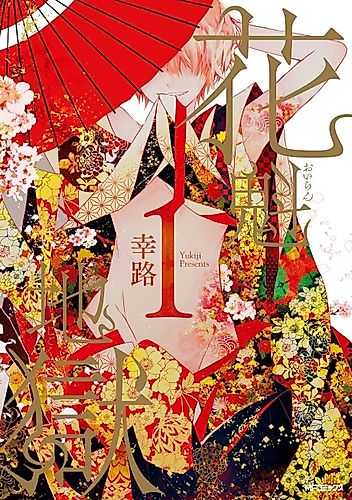 Cover image for The Geisha Hell