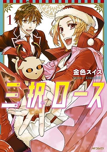 Cover image for Santaku Rose
