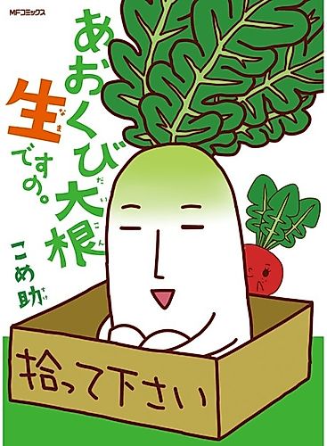 Cover image for Aokubi Daikon Nama desu no.