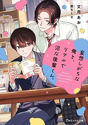 Cover image for Mousou Shigachi na Ore to, Real de Numa na Kouhai-kun.