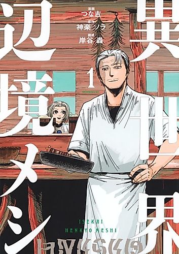 Cover image for Meals on the Frontier of Another World