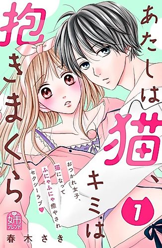 Cover image for Atashi wa Neko, Kimi wa Dakimakura