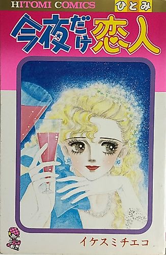 Cover image for One Night Lover