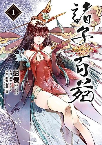 Cover image for Shoshi Hyakuen