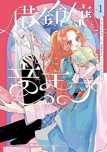 Cover image for The Broke Lady Becomes the Personal Caretaker of the Shut-In Dragon Prince