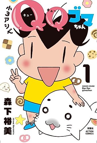 Cover image for Shou 3 Ashibe QQ Goma-chan