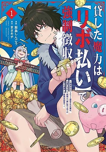 Cover image for Magic Repo Man: Dumped by My Party, I'll Cash In With a Cute Support Fairy to Become the Strongest!