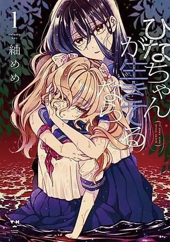 Cover image for If Only Hina Still Alive