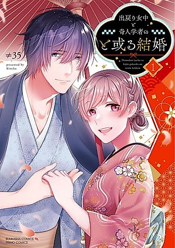 Cover image for A Divorced Housemaid Marries an Eccentric Scholar