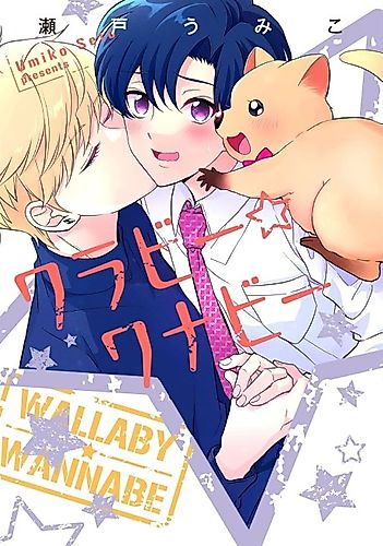 Cover image for Wallaby☆Wannabe