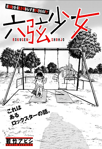 Cover image for Six String Girl