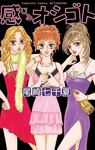Cover image for Kanjiru Oshigoto