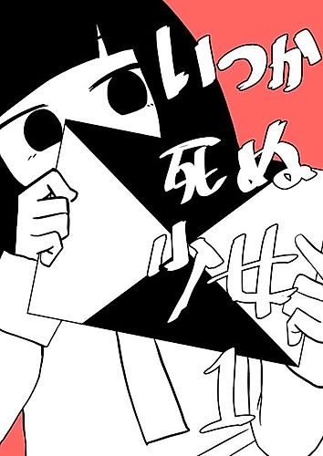 Cover image for A Girl Who Will Die One Day