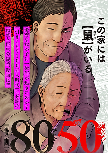 Cover image for Manga 8050