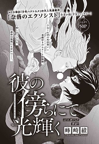 Cover image for Kare no Katawara nite Hikari Kagayaku