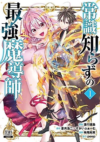 Cover image for The Strongest Mage Who Knows No Common Sense