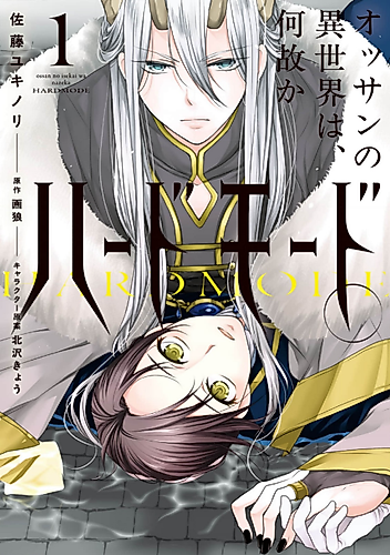 Cover image for Ossan no Isekai wa, Naze ka Hard Mode.