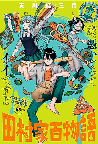 Cover image for The Tamura Family Haunted Chronicles