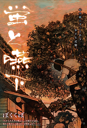 Cover image for Fireflies and Swallowing