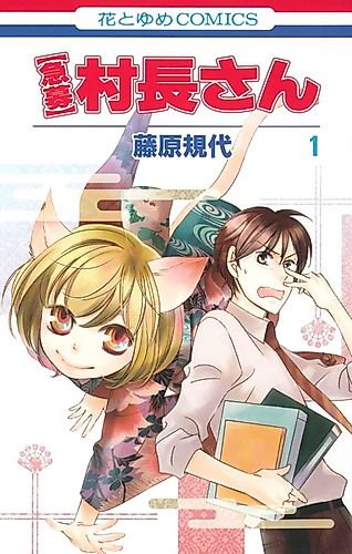 Cover image for [Kyuubo] Sonchou-san