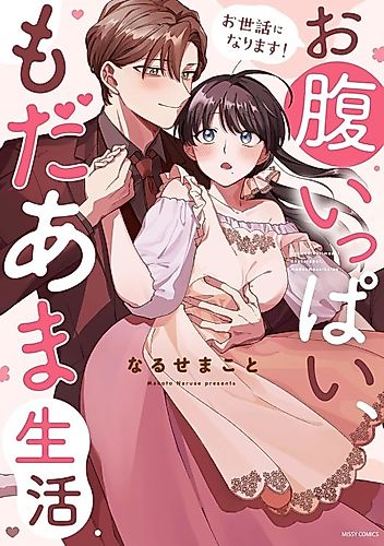 Cover image for Thanks for Taking Care of Me!: A Lovey-Dovey, Delicious Life