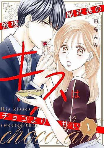 Cover image for His Kisses Are Sweeter Than Chocolate