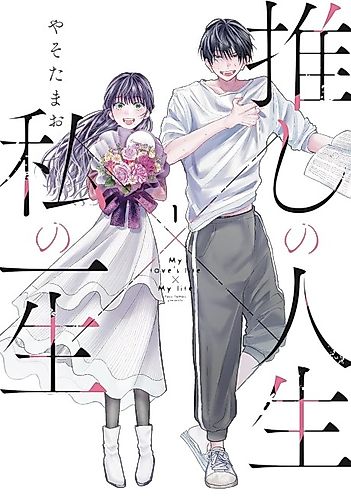 Cover image for My Love's Life x My Life