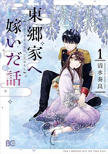 Cover image for How I Married Into the Togo Clan