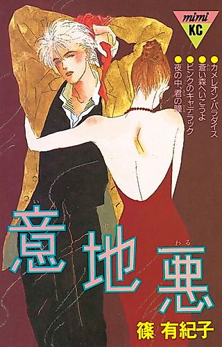 Cover image for Ijiwaru