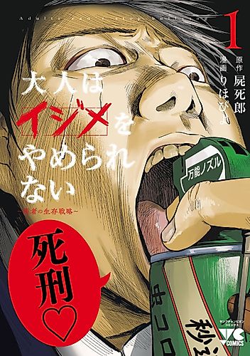 Cover image for Adults can't stop bullying