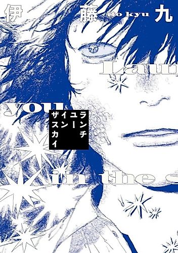 Cover image for Lunch You in the Sky