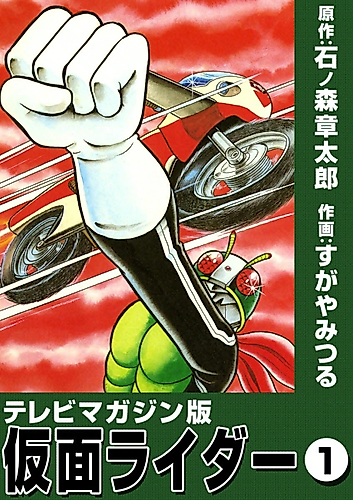 Cover image for Kamen Rider (Televi Magazine Version)
