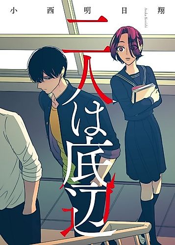 Cover image for Futari wa Teihen