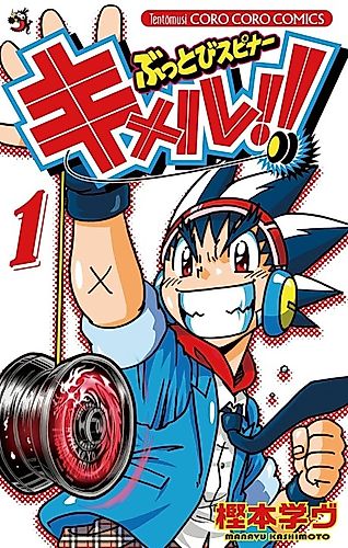 Cover image for Buttobi Spinner Kimel!!