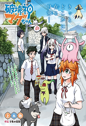 Cover image for Magu-chan: God of Destruction Bonus Chapter - The Boy's Mad Love