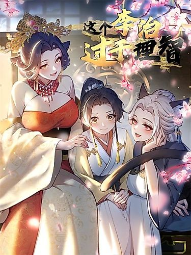Cover image for This Li Zhi Is Too Rational