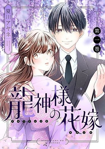 Cover image for The Dragon God's Bride