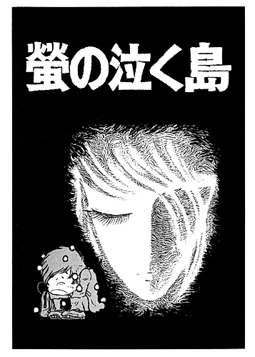 Cover image for Hotaru no Naku Shima