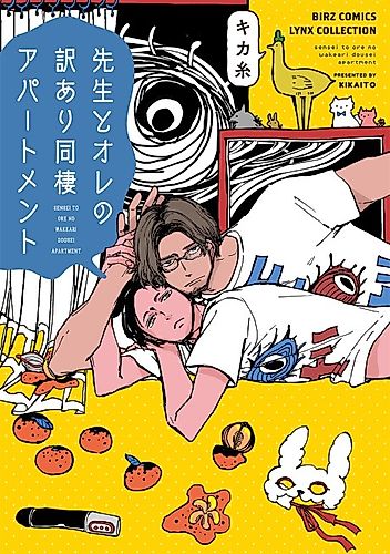 Cover image for Sensei to Ore no Wakeari Dousei Apartment