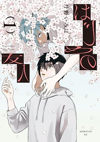 Cover image for Hajime no Yuujin