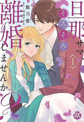 Cover image for Darling Husband, Don't You Think It's Time We Get Divorced?