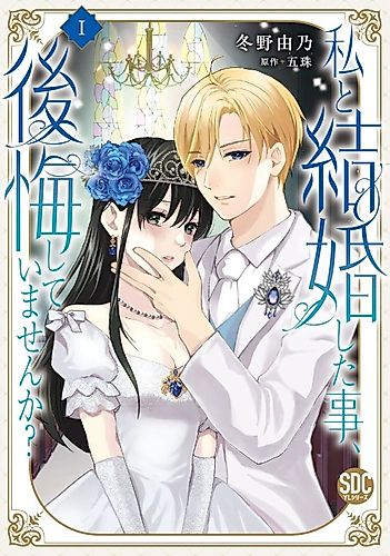Cover image for Do You Regret Our Marriage?