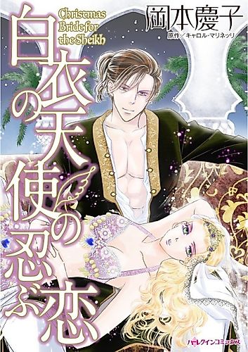 Cover image for Christmas Bride for the Sheikh