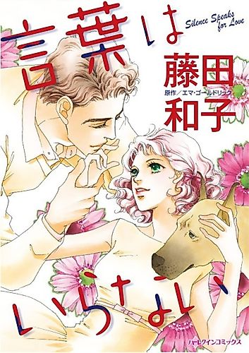 Cover image for Silence Speaks for Love