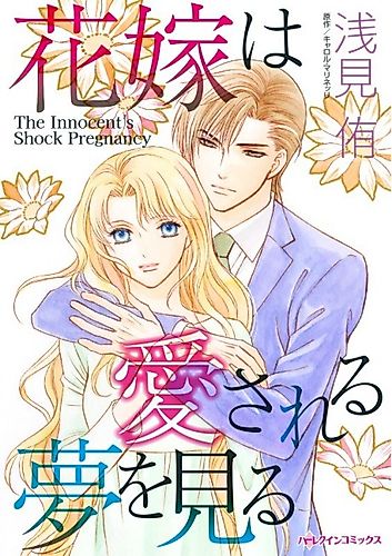 Cover image for The Innocent's Shock Pregnancy